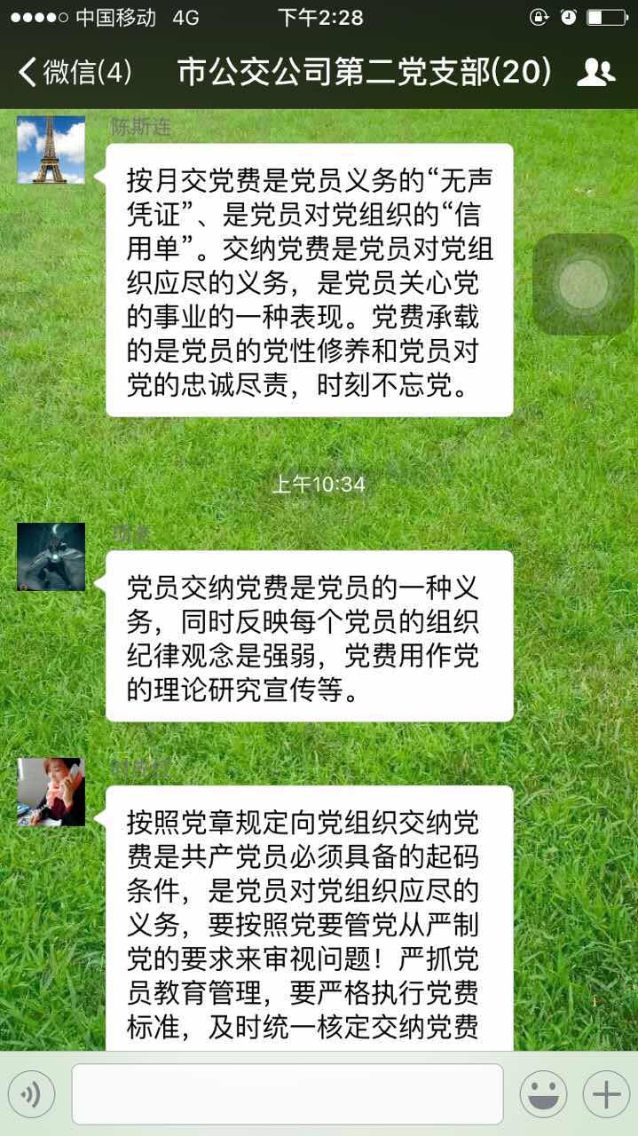 公交第二黨支部&ldquo;我看黨費&rdquo;微討論.jpg