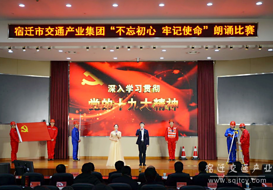 市交通產(chǎn)業(yè)集團(tuán)舉行&ldquo;不忘初心 牢記使命&rdquo; 朗誦比賽1.jpg