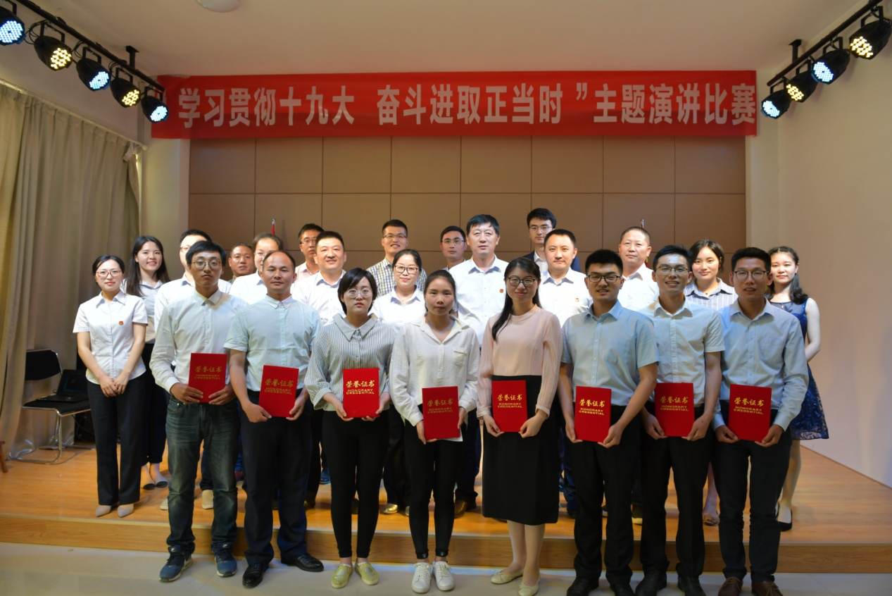 &ldquo;學(xué)習(xí)貫徹十九大，奮斗進(jìn)取正當(dāng)時(shí)&rdquo;主題演講比賽.png
